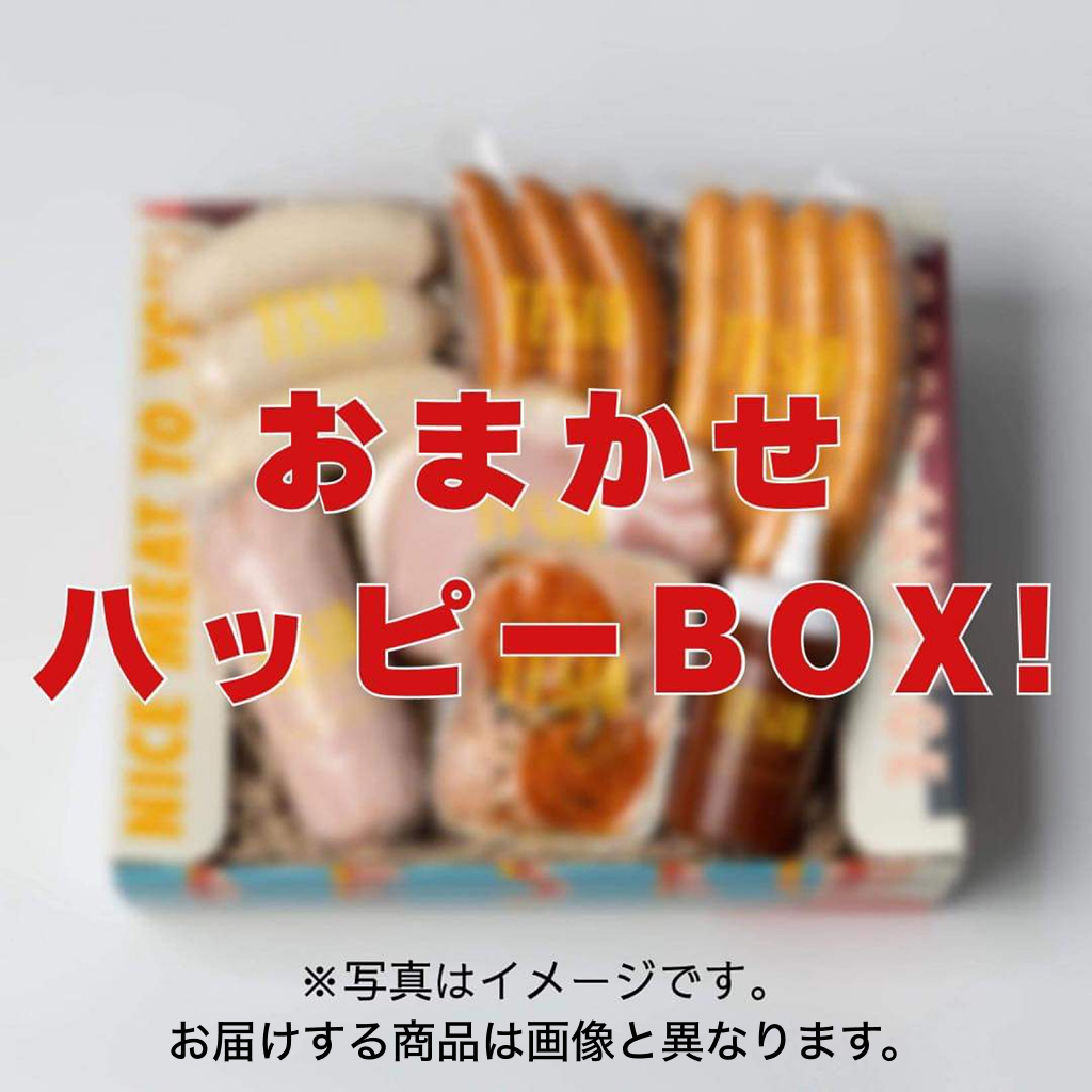 期間限定】おまかせハッピーBOX – TESIO
