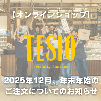 【オンラインショップ】12月と年末年始のご注文について